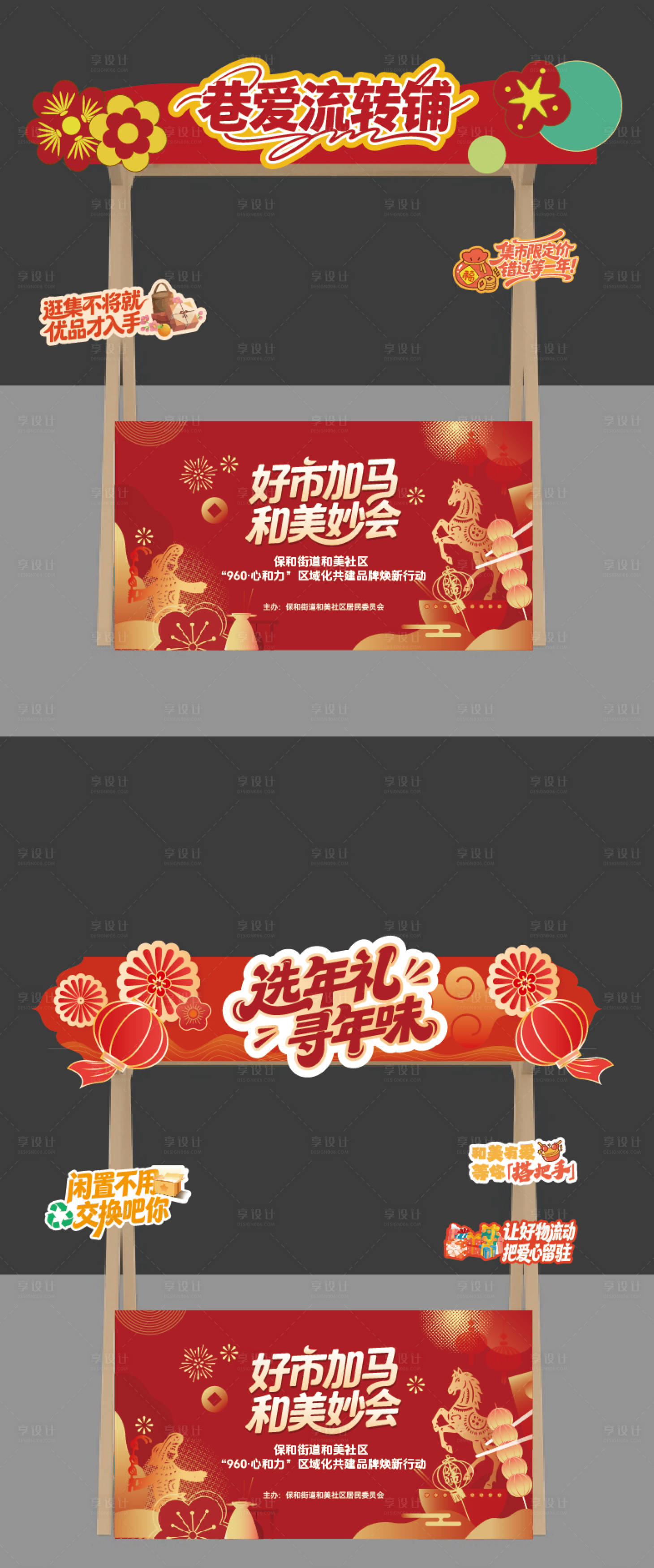 源文件下载【享设计】搜索编号：25770035551901759【社区活动摊位】