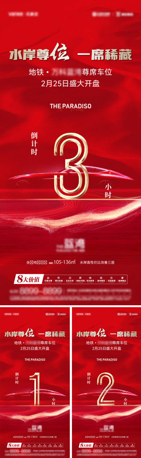 源文件下载【享设计】搜索编号：67540035381601381【车位开盘倒计时】