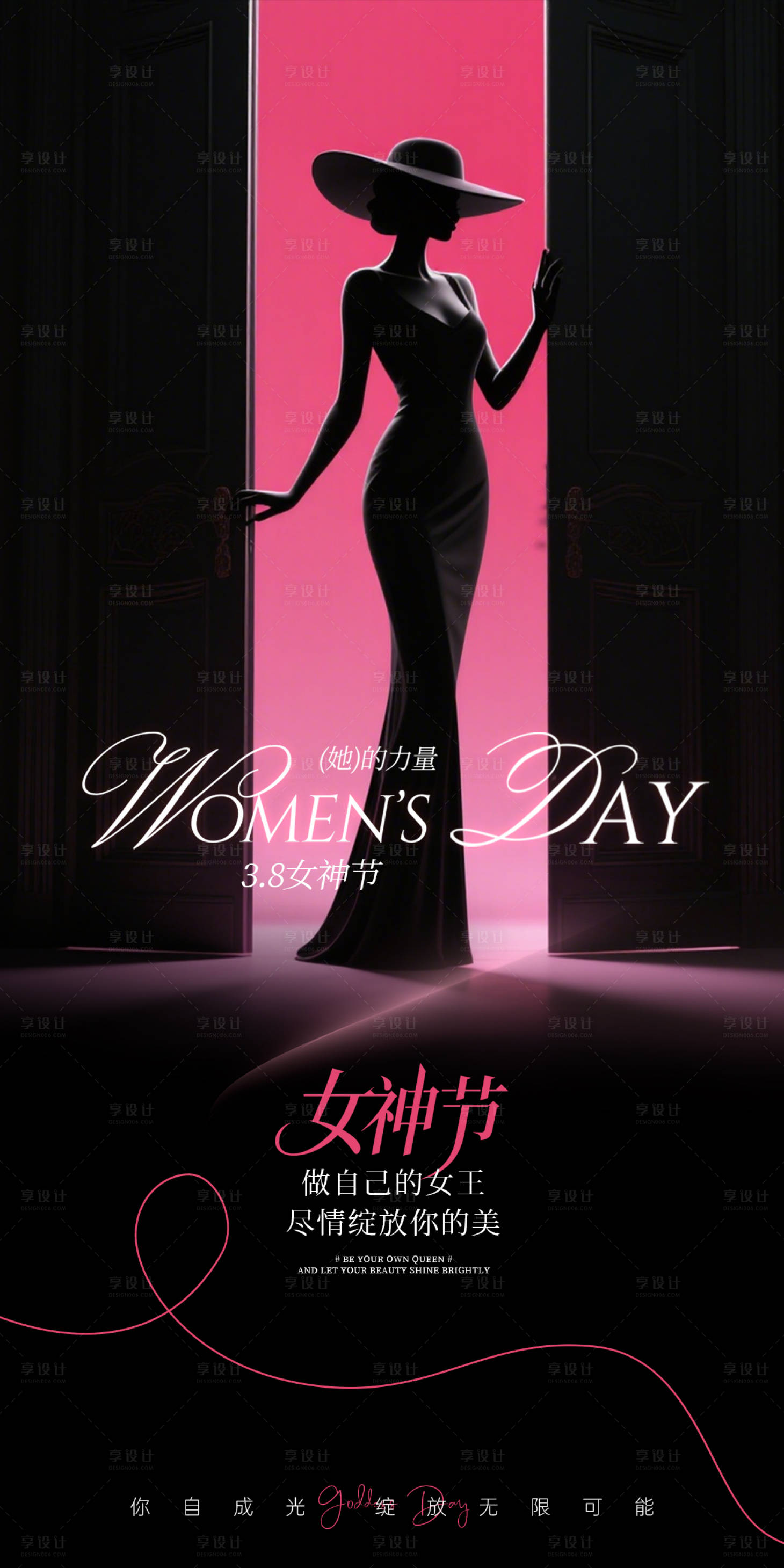 源文件下载【享设计】搜索编号：80260035447904220【黑粉色38女神节宣传海报 】
