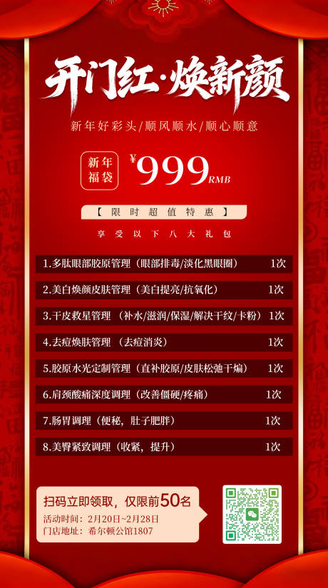源文件下载【享设计】搜索编号：82160035482035167【医美开门红焕新颜海报】