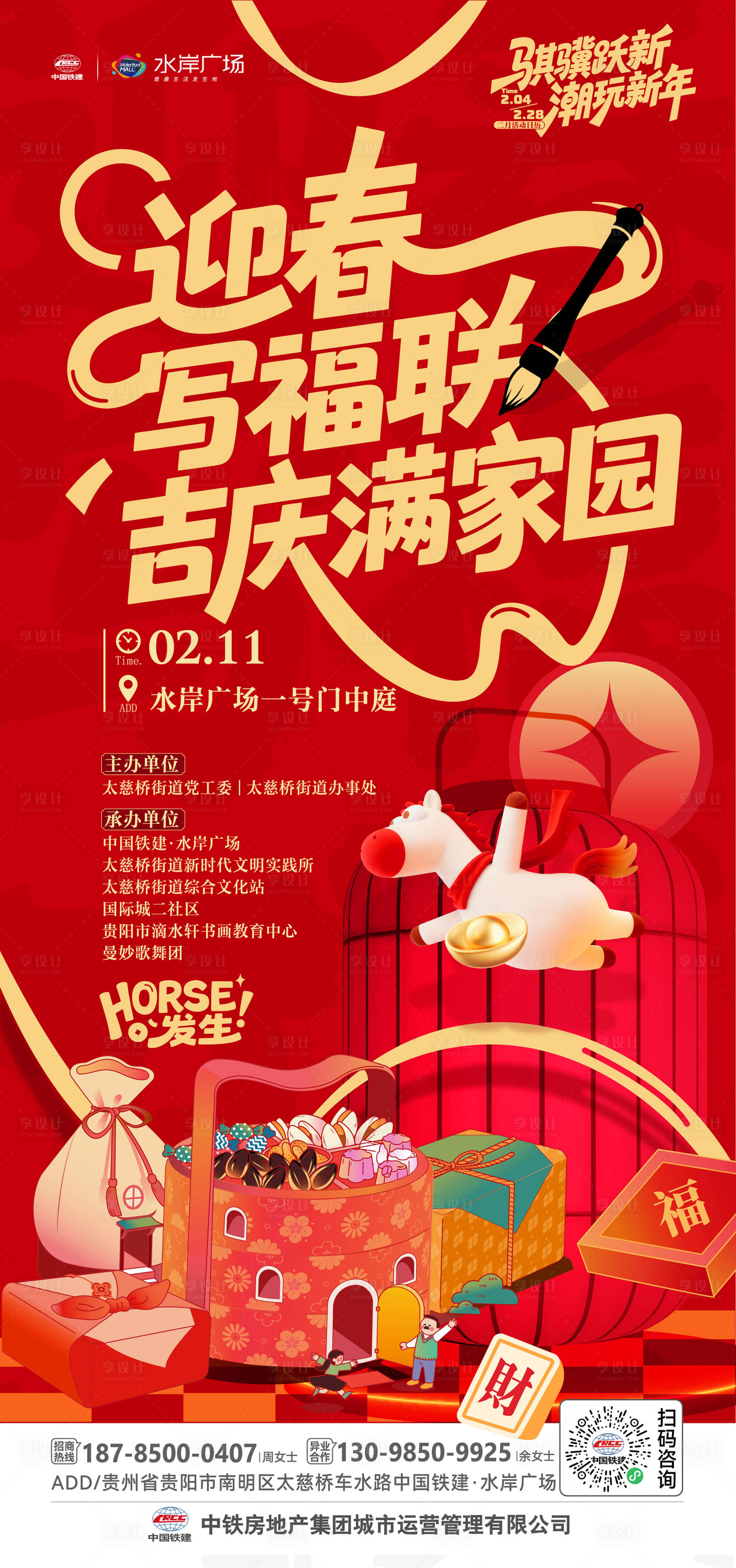 源文件下载【享设计】搜索编号：19310035395299606【马年春联海报】