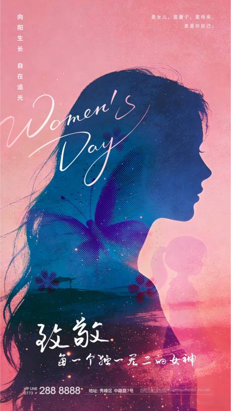 源文件下载【享设计】搜索编号：37410035550265456【女神节女生节早安海报】