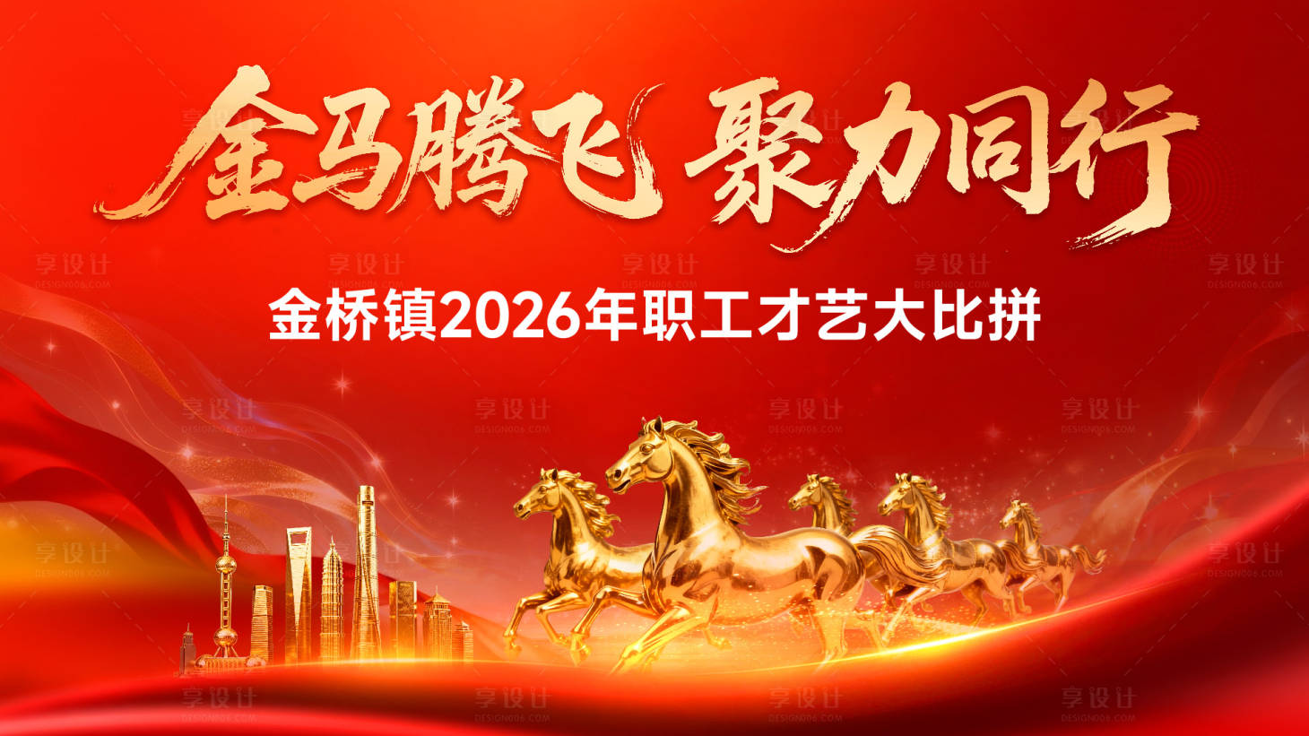 源文件下载【享设计】搜索编号：99870035412957392【地产人气年会新年卡通年会】