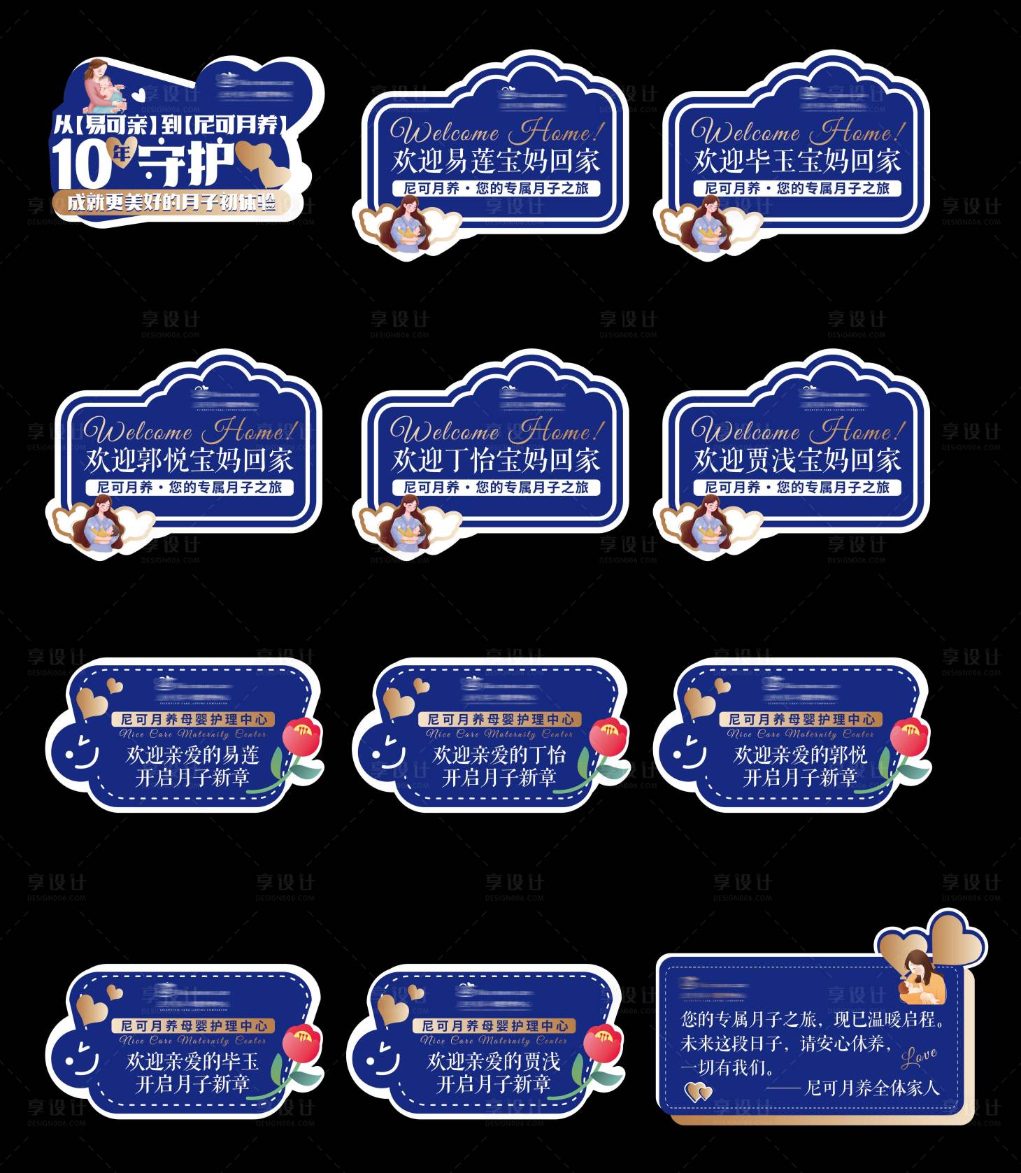 源文件下载【享设计】搜索编号：92480035311314749【月子中心母婴手举牌拍照牌门牌】