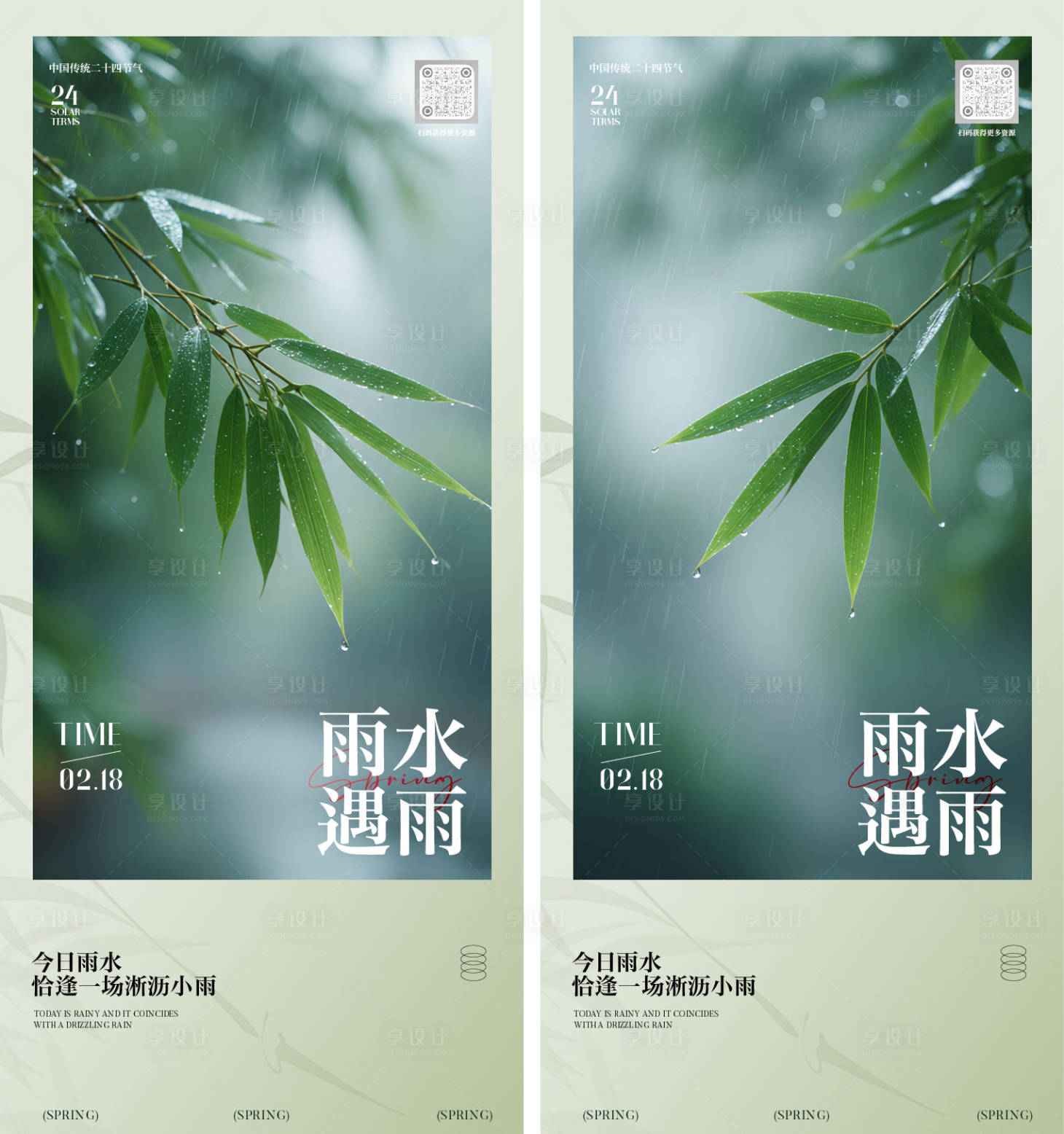 源文件下载【享设计】搜索编号：69980035381746364【雨水节气海报】