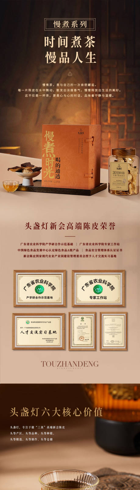 源文件下载【享设计】搜索编号：14730035546725230【茶叶详情页设计】