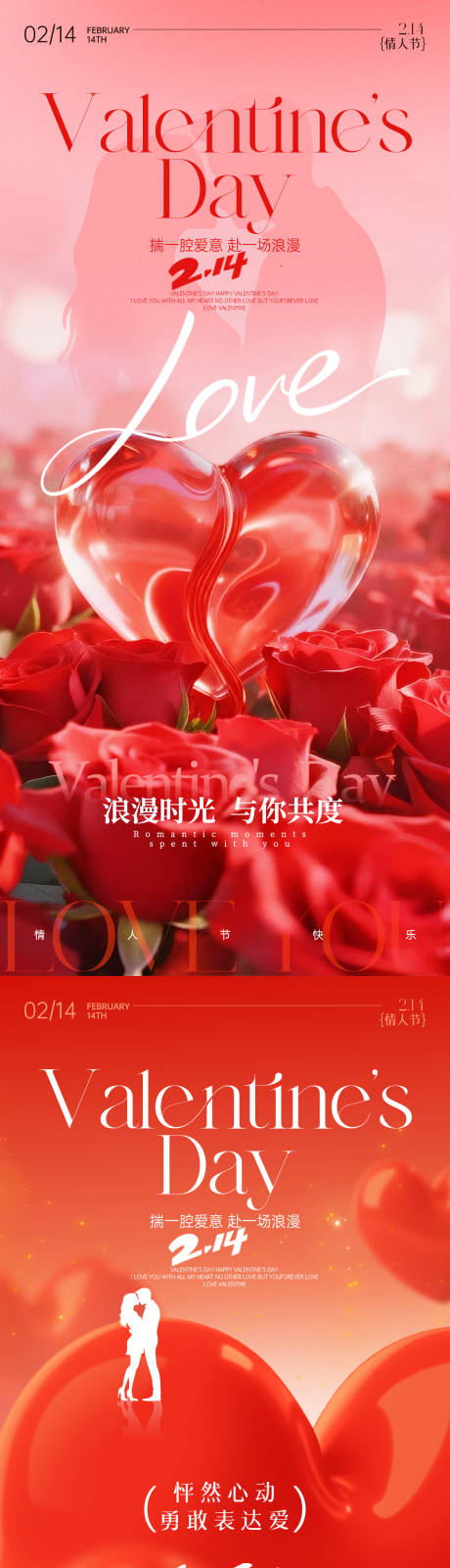 源文件下载【享设计】搜索编号：67100035450872835【情人节海报】