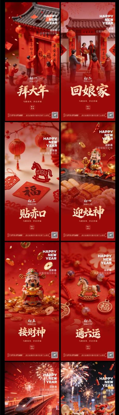 源文件下载【享设计】搜索编号：26900035487149722【春节年俗初一到初七新年年俗】