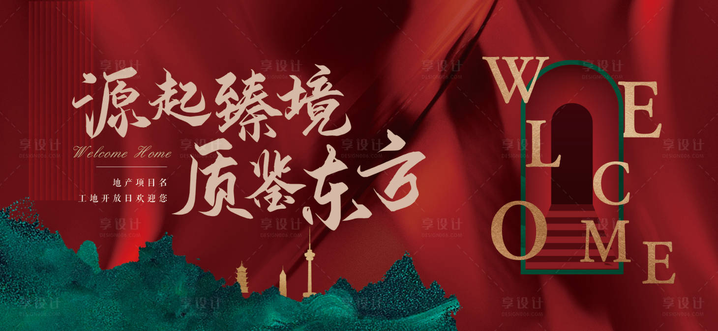 源文件下载【享设计】搜索编号：45690035588466484【中式素雅高端地产开放交付主kv】