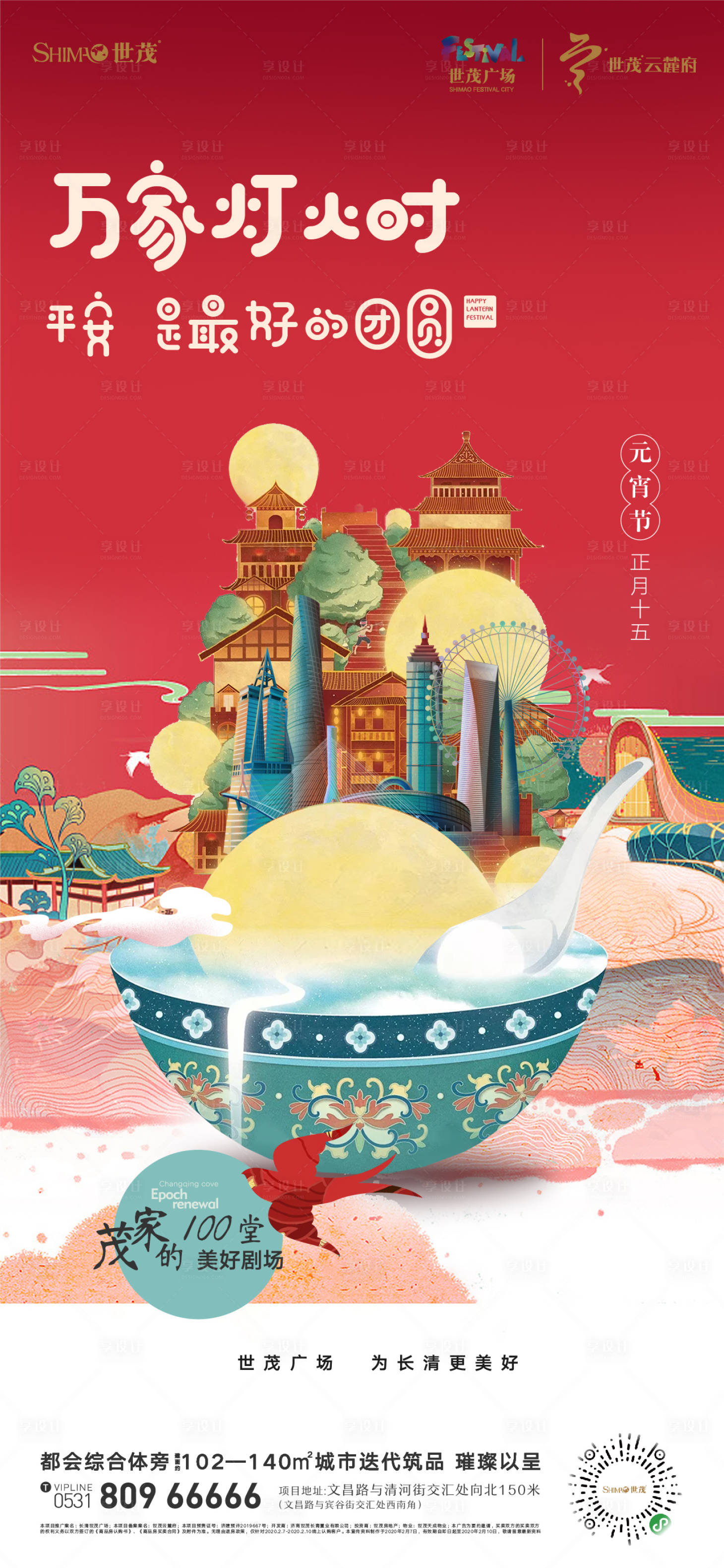 源文件下载【享设计】搜索编号：12500035355368690【正月十五元宵节插画海报】