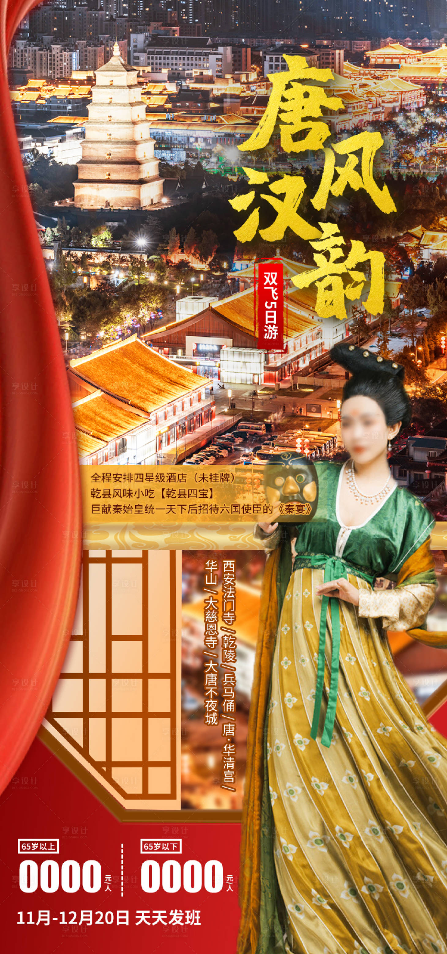 源文件下载【享设计】搜索编号：86140035479719716【唐风汉韵河南旅游海报】