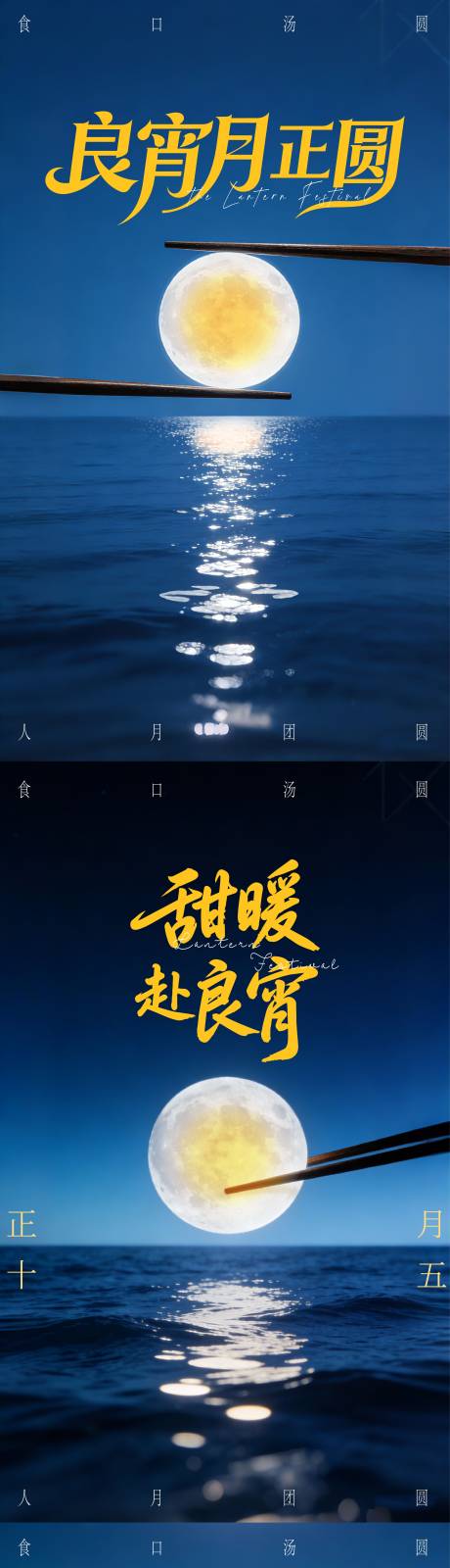 源文件下载【享设计】搜索编号：71610035527398825【元宵节海报】