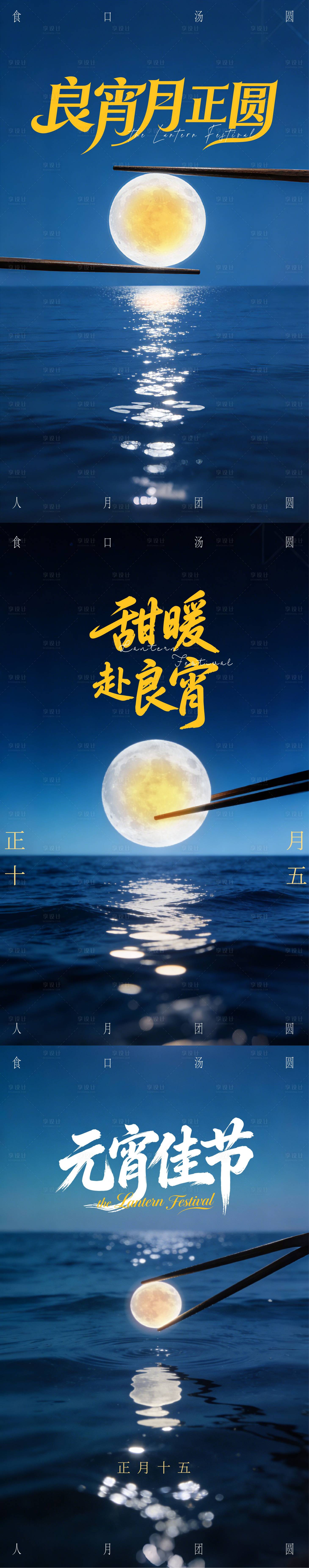 源文件下载【享设计】搜索编号：71610035527398825【元宵节海报】