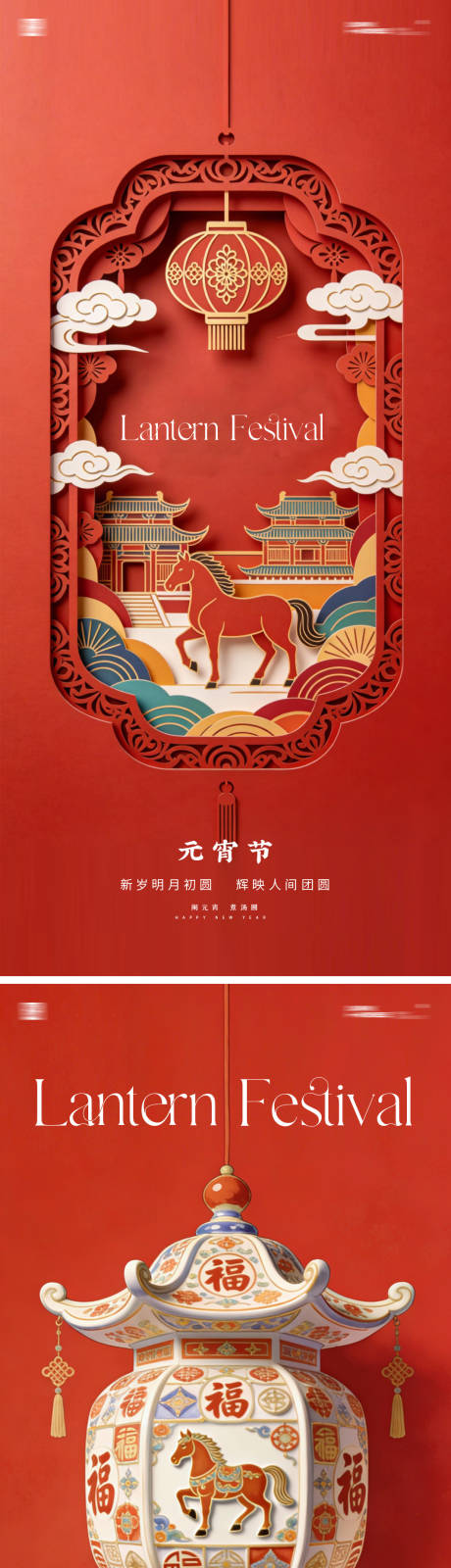 源文件下载【享设计】搜索编号：24310035547284587【元宵节海报】