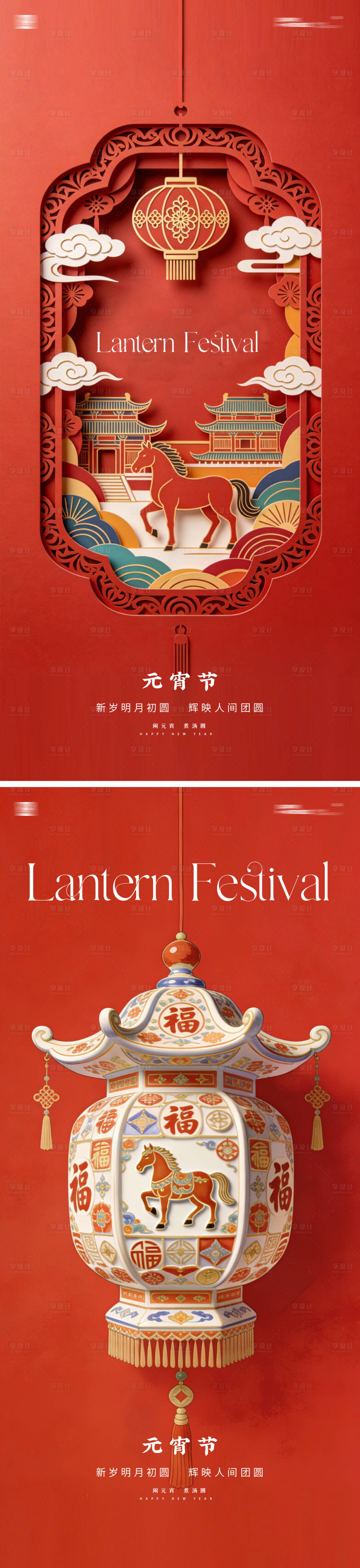 源文件下载【享设计】搜索编号：24310035547284587【元宵节海报】