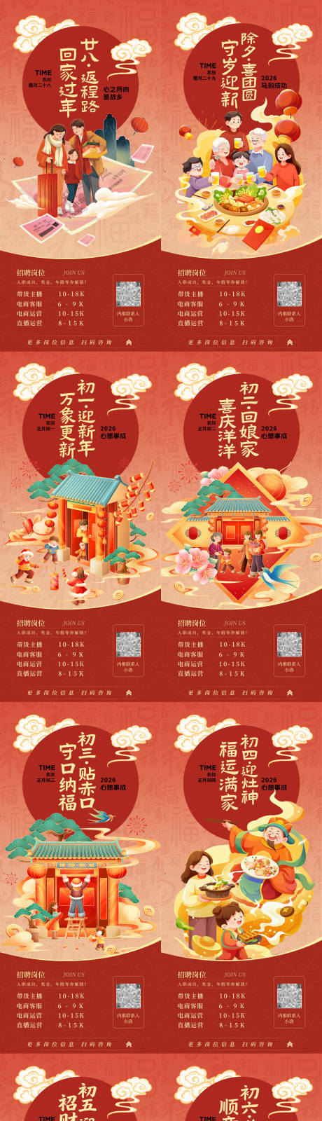 源文件下载【享设计】搜索编号：72210035433466842【春节年俗招聘海报】
