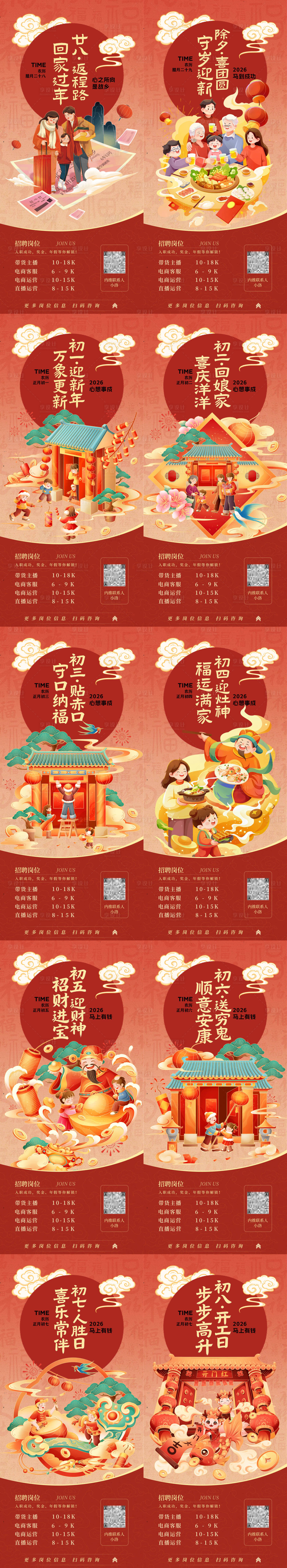 源文件下载【享设计】搜索编号：72210035433466842【春节年俗招聘海报】