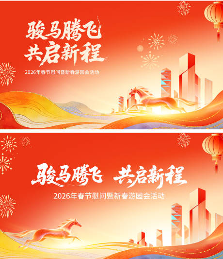 源文件下载【享设计】搜索编号：28680035313355583【马年2026年新年主形象主背景主画面】