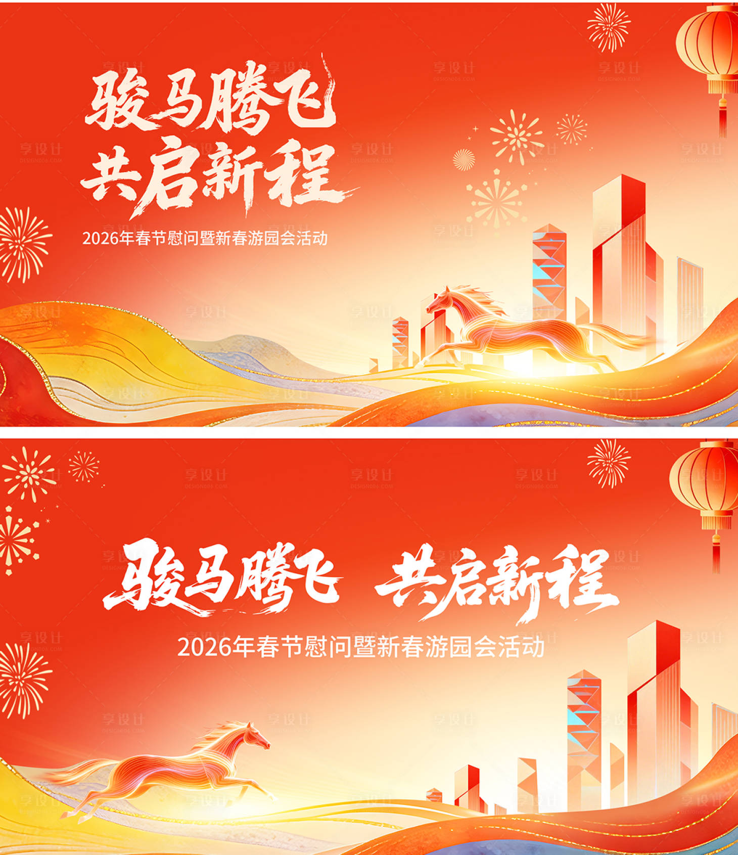 源文件下载【享设计】搜索编号：28680035313355583【马年2026年新年主形象主背景主画面】