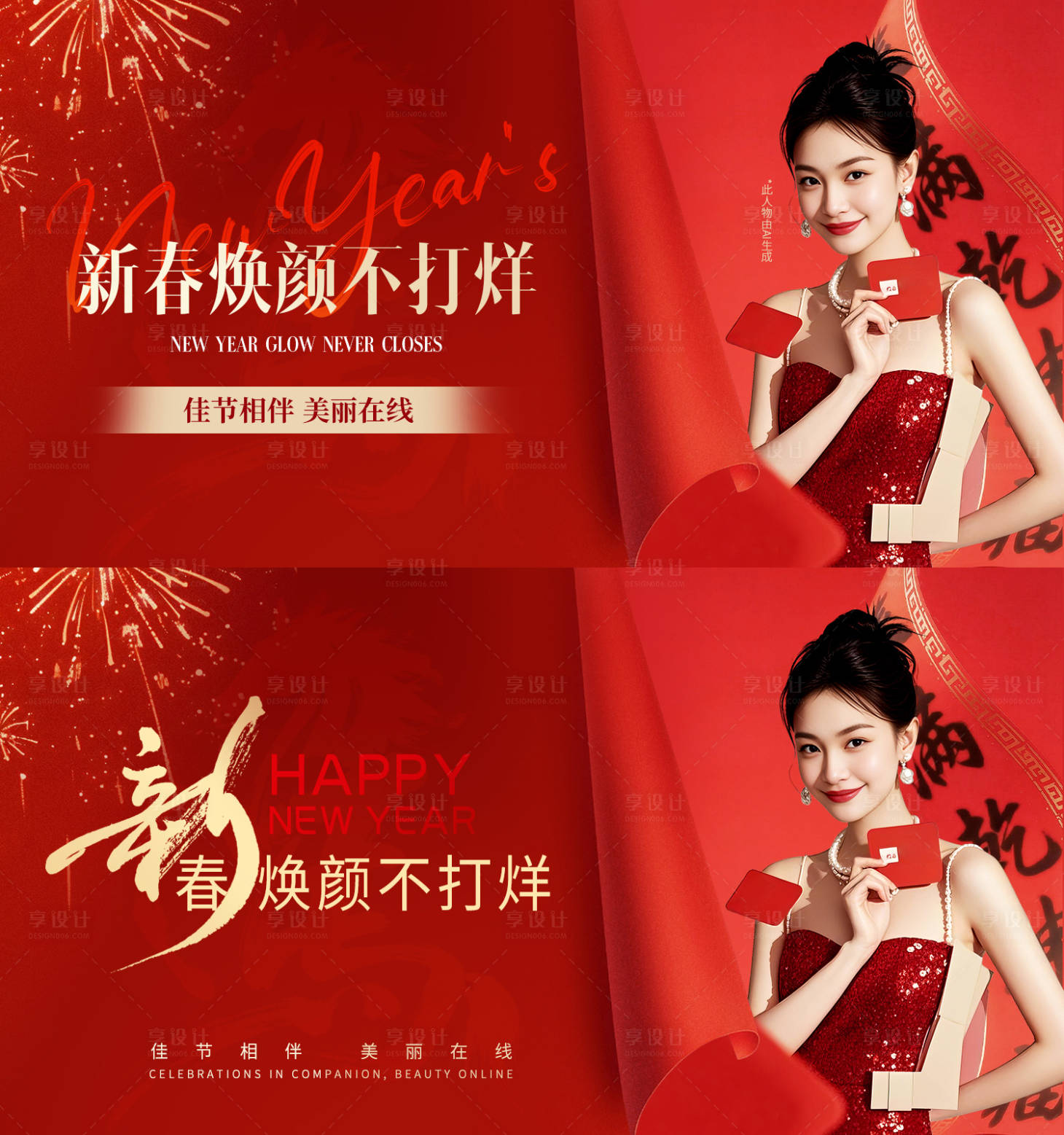 源文件下载【享设计】搜索编号：93270035405411312【医美质感过年新春节不打烊大众首页展示】