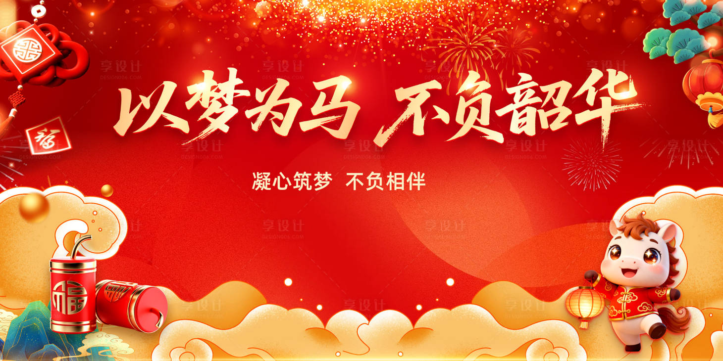 源文件下载【享设计】搜索编号：82240035326318768【以梦为马不负韶华年会主背景】