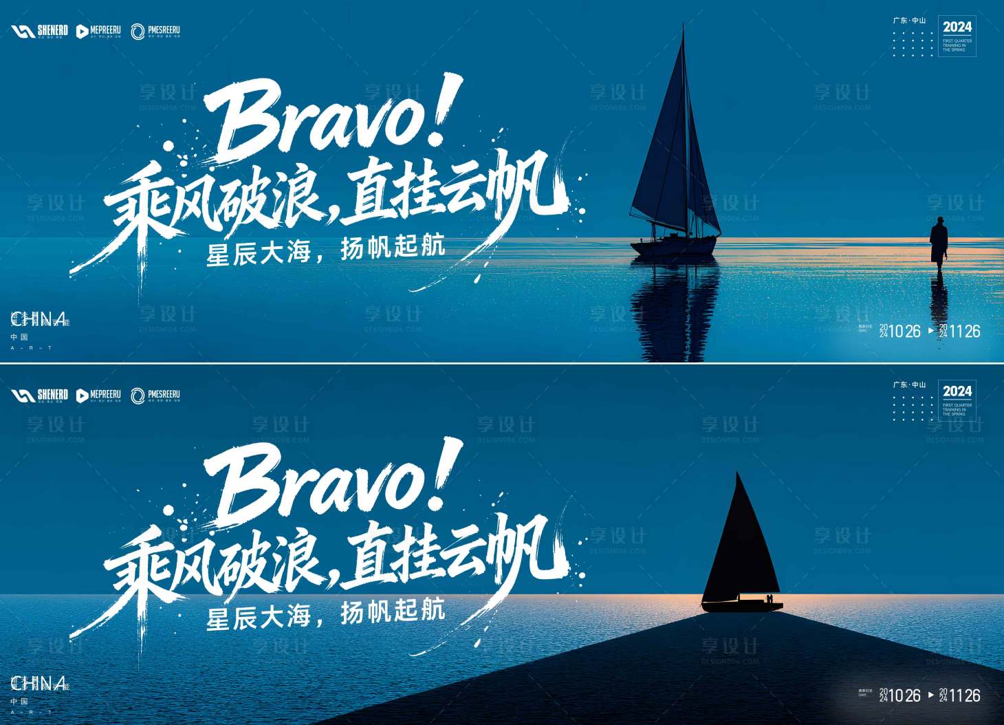源文件下载【享设计】搜索编号：82500035510459597【乘风破浪】