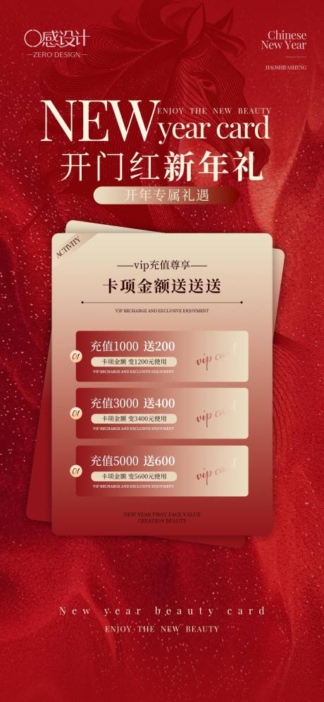 源文件下载【享设计】搜索编号：99890035448751830【马年开门红新年充值海报】