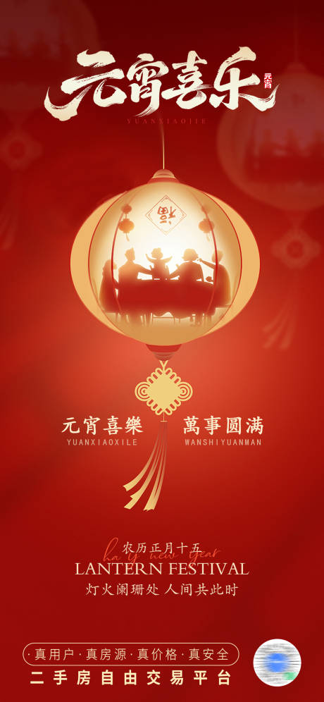 源文件下载【享设计】搜索编号：89050035496457685【元宵节】