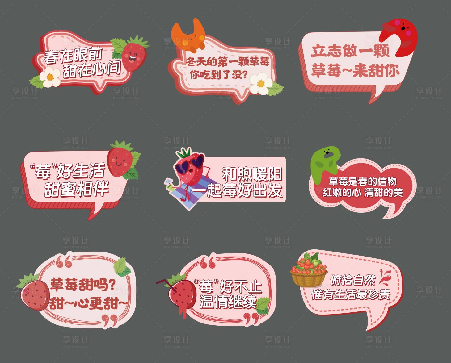 源文件下载【享设计】搜索编号：99510035580487914【草莓手举牌】