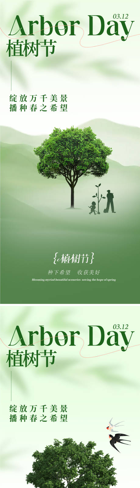源文件下载【享设计】搜索编号：37990035475414747【植树节海报】
