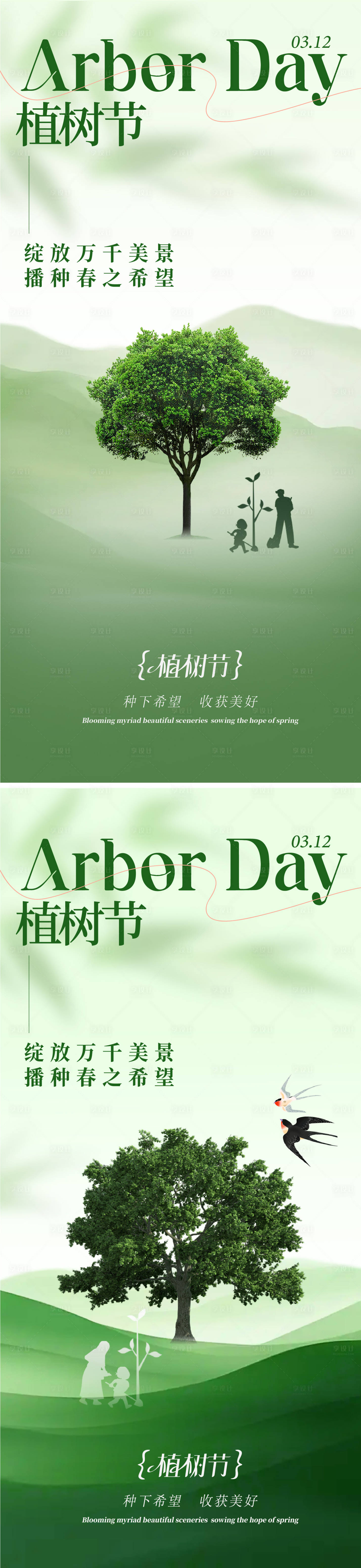 源文件下载【享设计】搜索编号：37990035475414747【植树节海报】