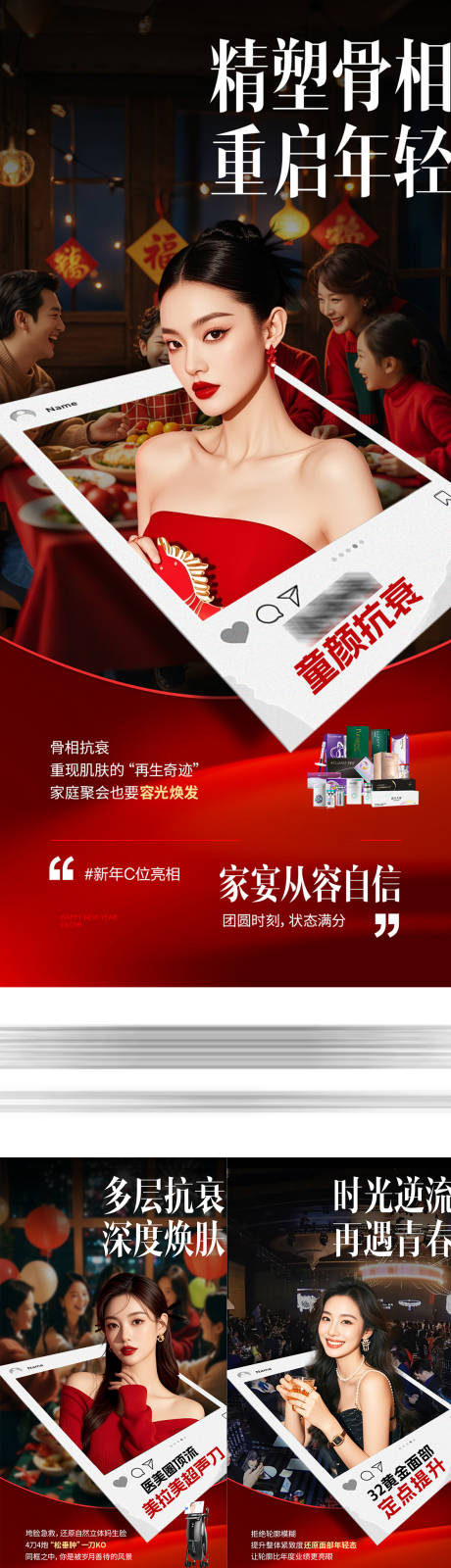 源文件下载【享设计】搜索编号：15460035328493750【医美新年变美海报】