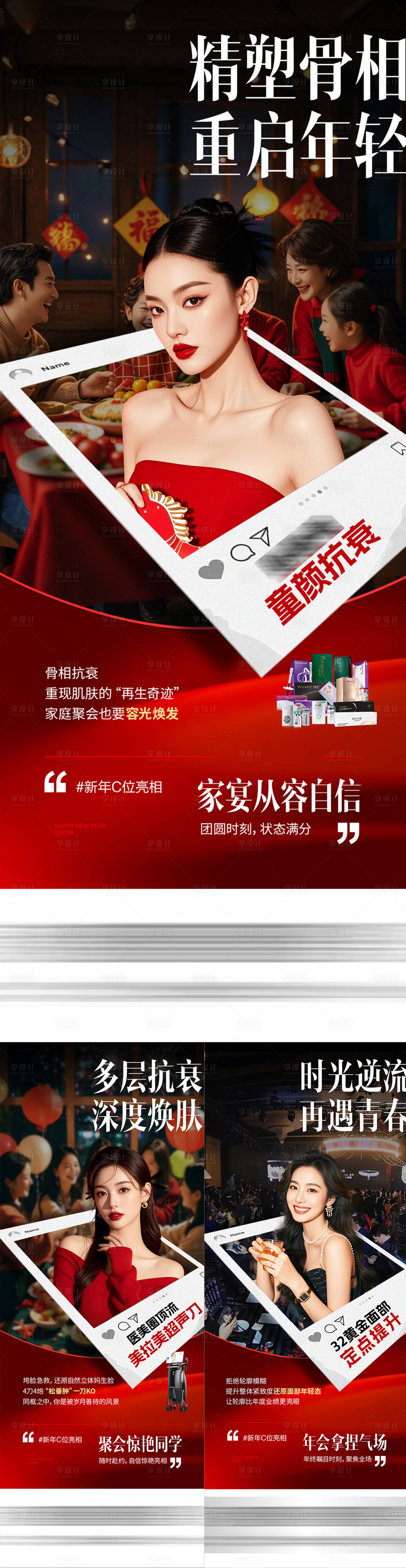 源文件下载【享设计】搜索编号：15460035328493750【医美新年变美海报】