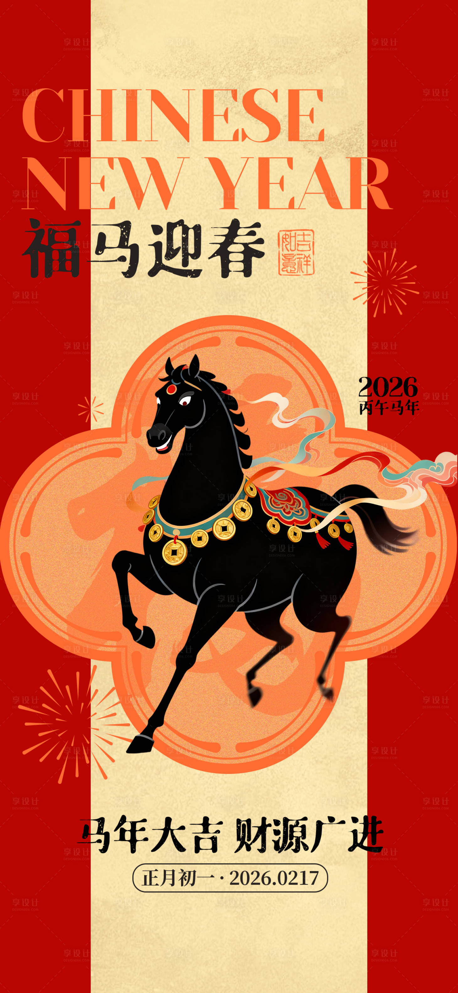 源文件下载【享设计】搜索编号：28360035423718743【新年海报】