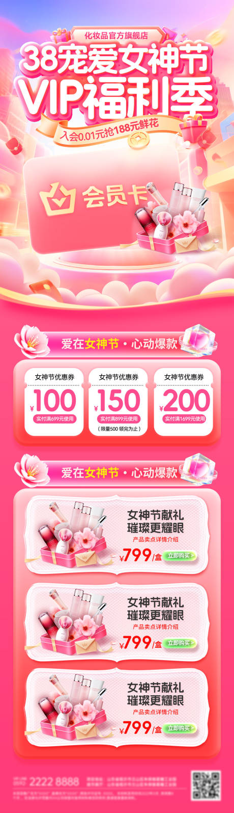 源文件下载【享设计】搜索编号：47240035510185140【38女神节宠爱美妆护肤品详情页】