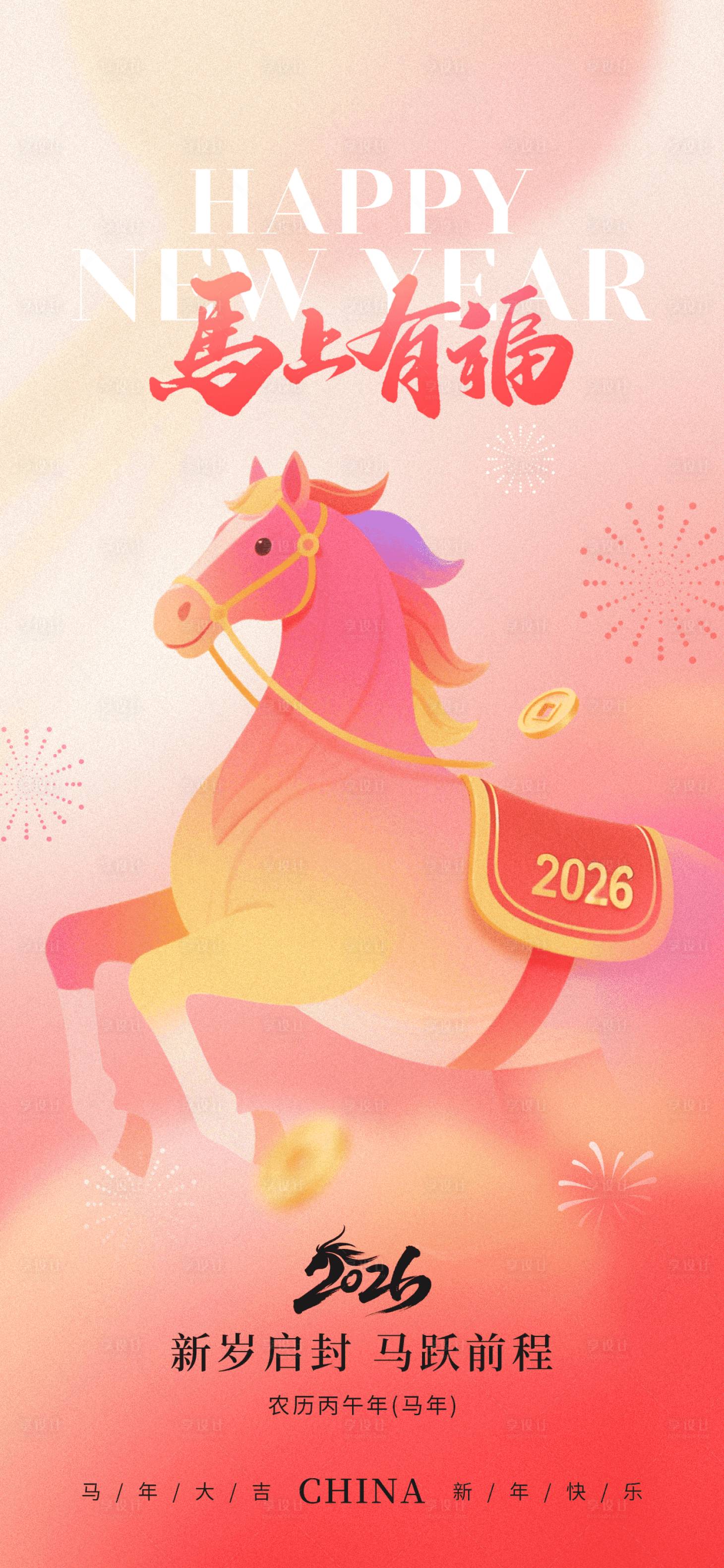 源文件下载【享设计】搜索编号：26380035342219307【马年春节祝福海报】