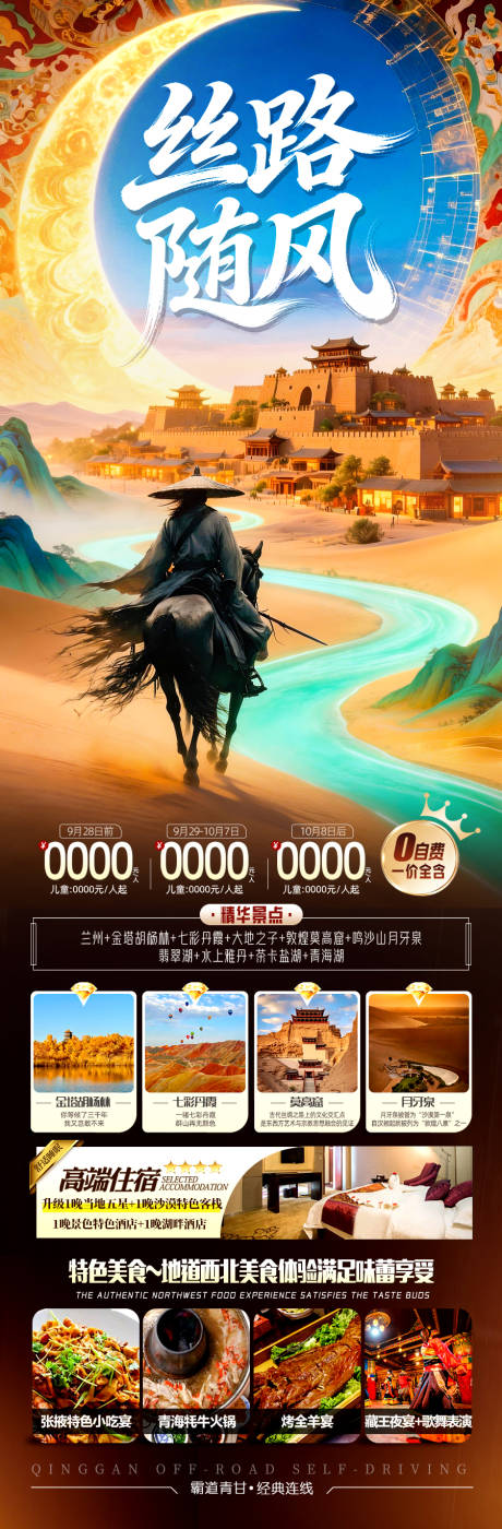 源文件下载【享设计】搜索编号：41260035497029678【青甘旅游海报西北青海甘肃宁夏】