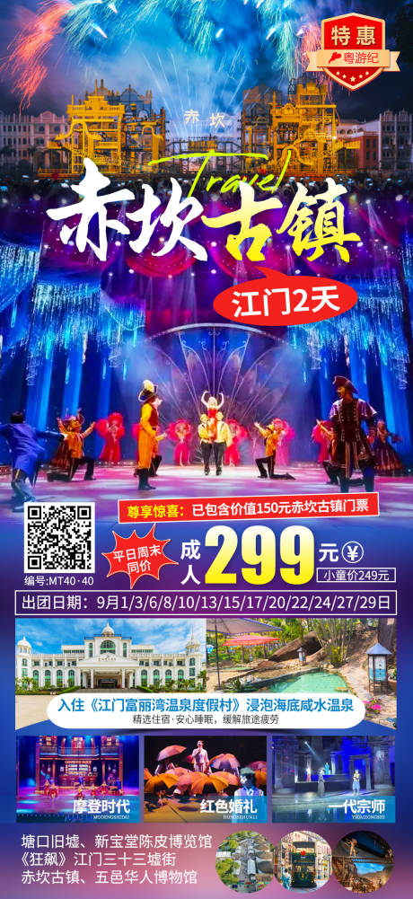 源文件下载【享设计】搜索编号：64930035555116972【江门2天】