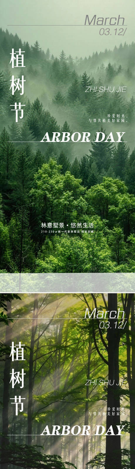 源文件下载【享设计】搜索编号：55320035487104028【植树节海报】