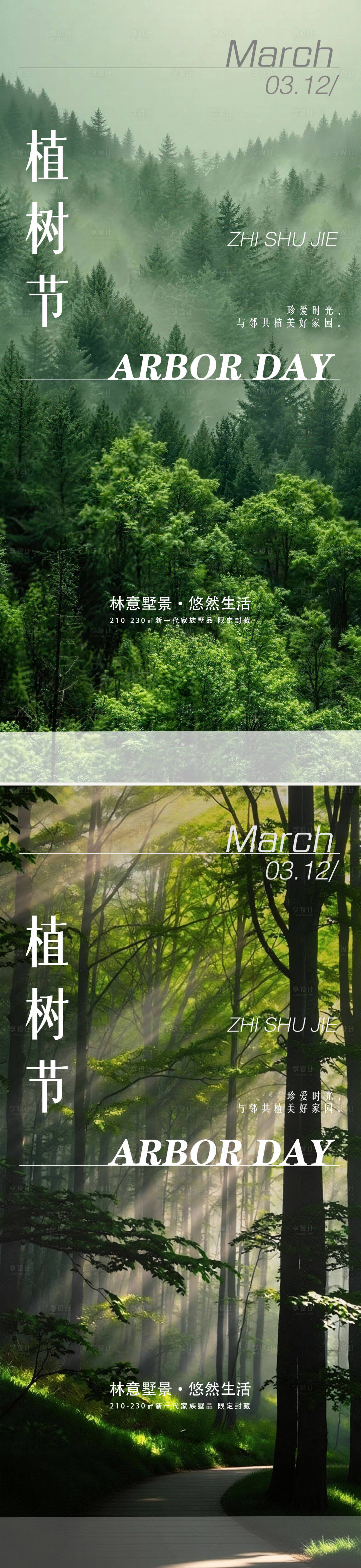 源文件下载【享设计】搜索编号：55320035487104028【植树节海报】