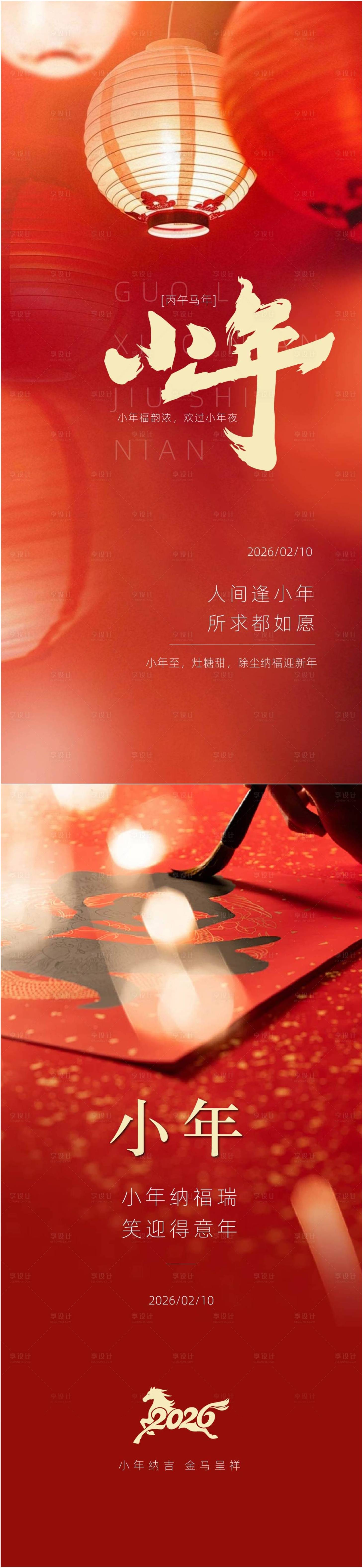 源文件下载【享设计】搜索编号：82050035332671563【小年】