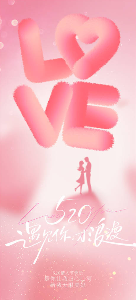 源文件下载【享设计】搜索编号：75490035345482057【情人节】