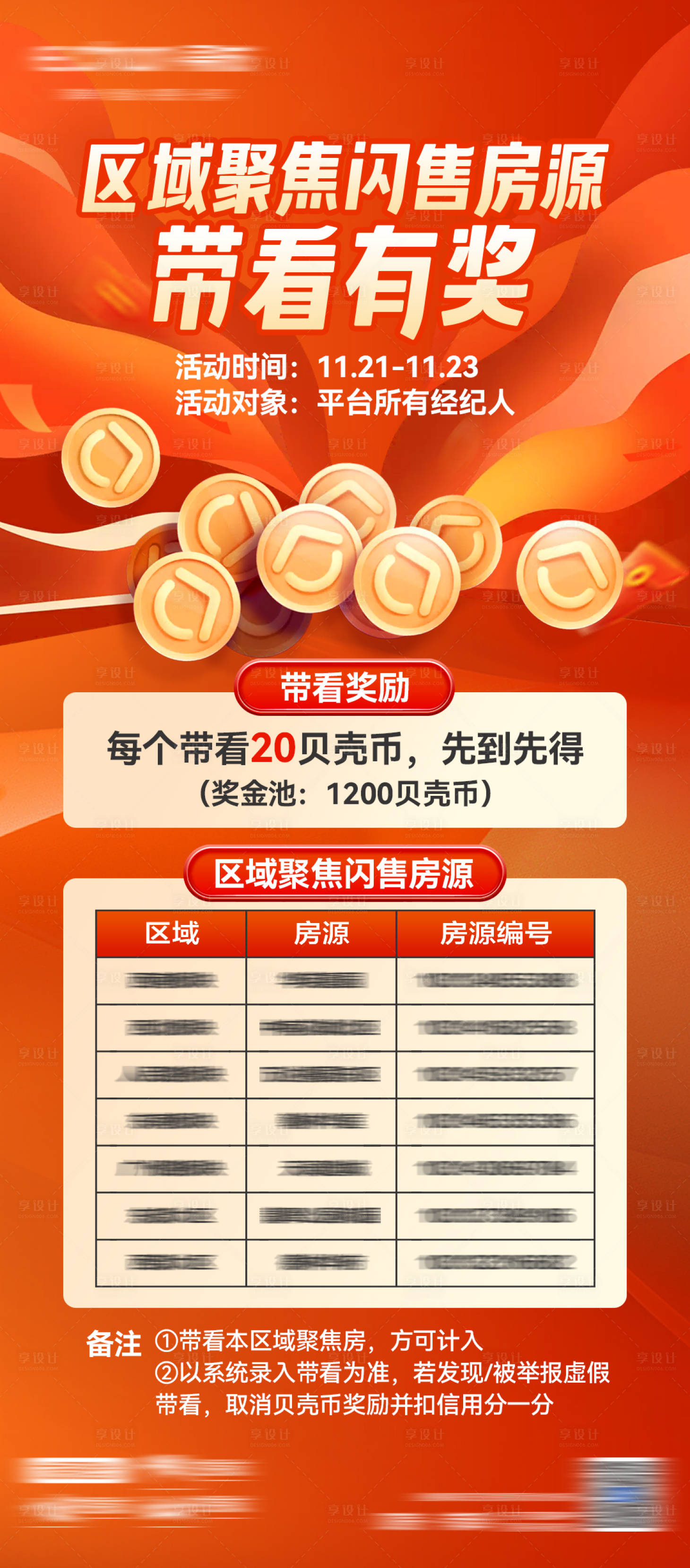 源文件下载【享设计】搜索编号：97050035522752754【经纪人带看激励活动海报】
