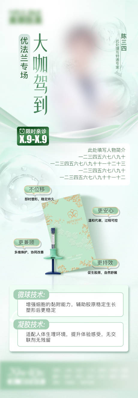 源文件下载【享设计】搜索编号：20870035544731314【医美美业清新人物优法兰专场 】