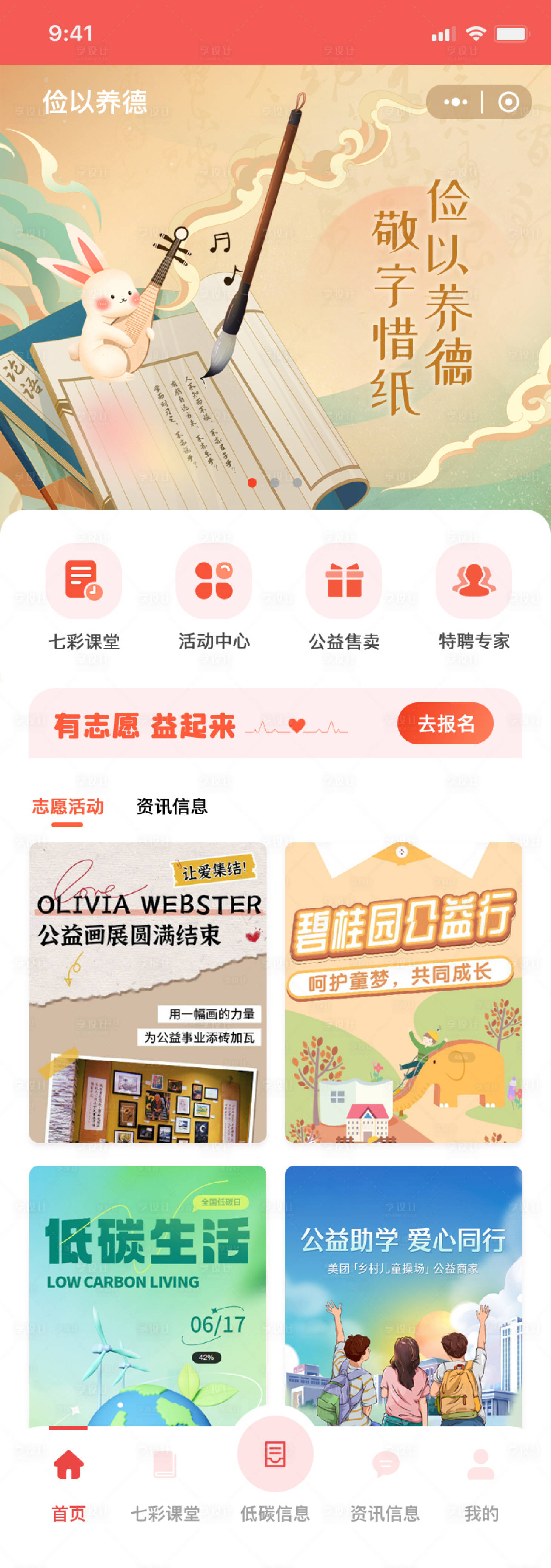 源文件下载【享设计】搜索编号：74460035507892495【爱心公益捐献志愿者活动小程序首页】