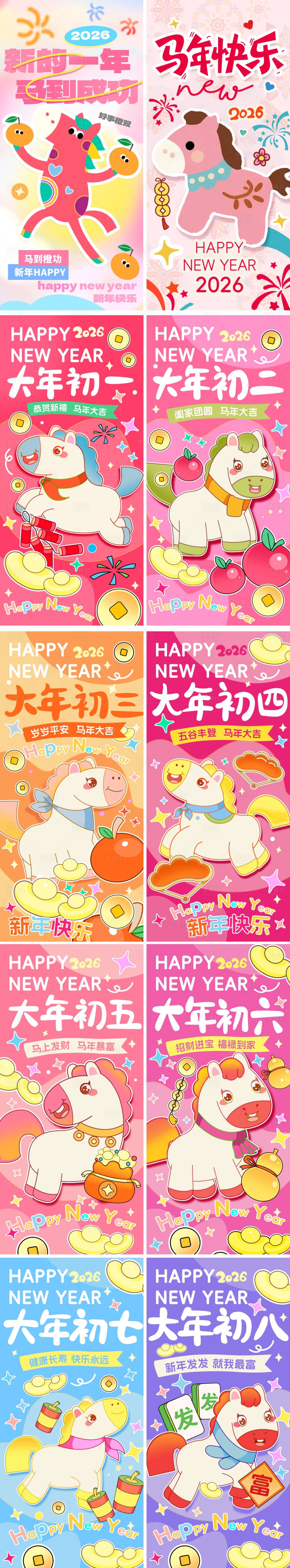 源文件下载【享设计】搜索编号：26870035378748653【2026马年新年春节插画海报】