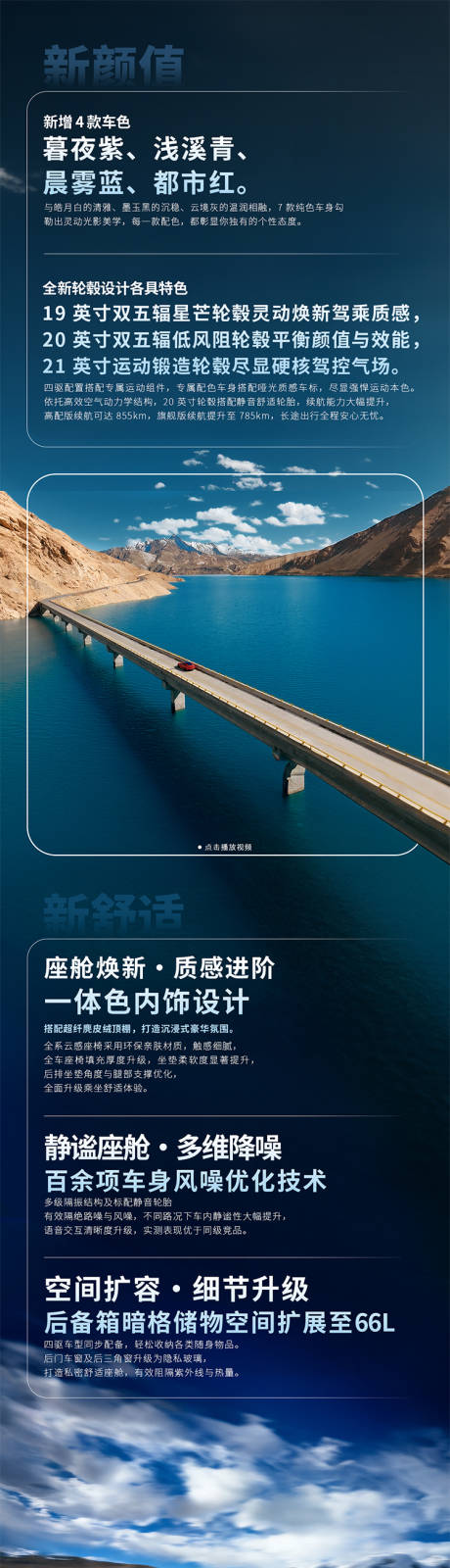 源文件下载【享设计】搜索编号：43010035452042853【汽车新品长图】