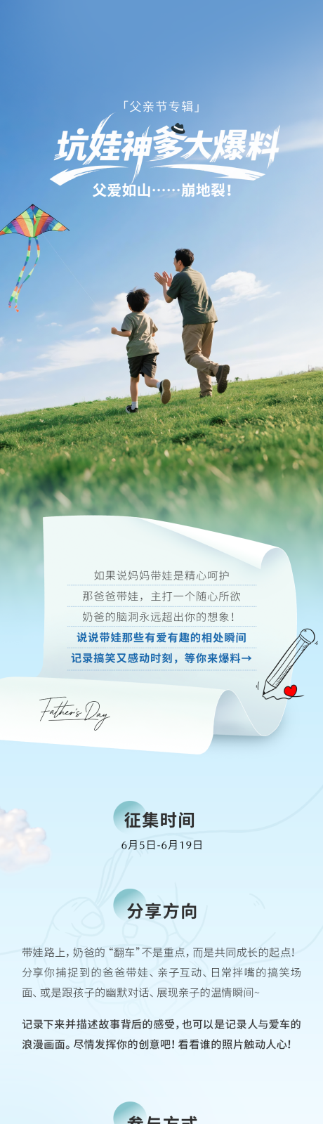 源文件下载【享设计】搜索编号：23000035524862118【父亲节清新长图】