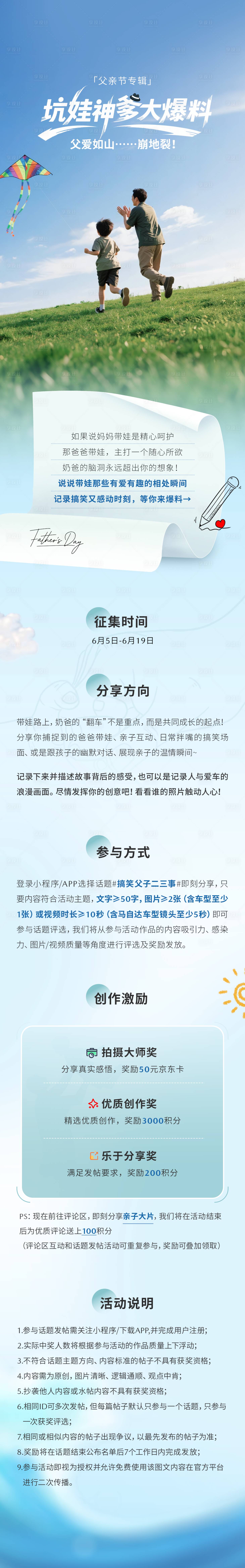 源文件下载【享设计】搜索编号：23000035524862118【父亲节清新长图】