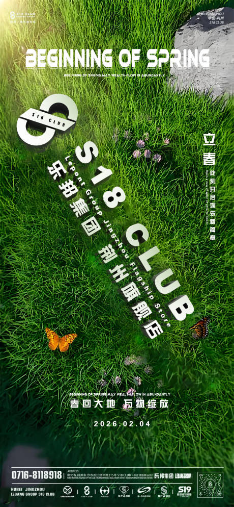 源文件下载【享设计】搜索编号：36070035354086811【立春海报】